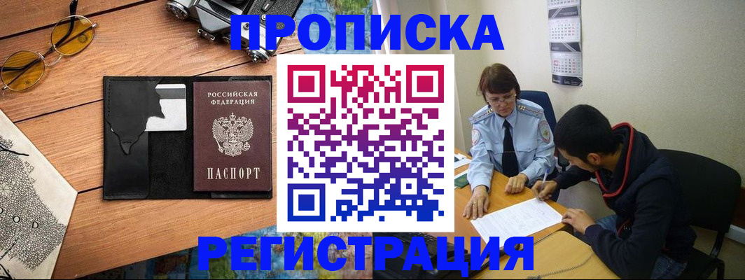 временная регистрация в Брянской области